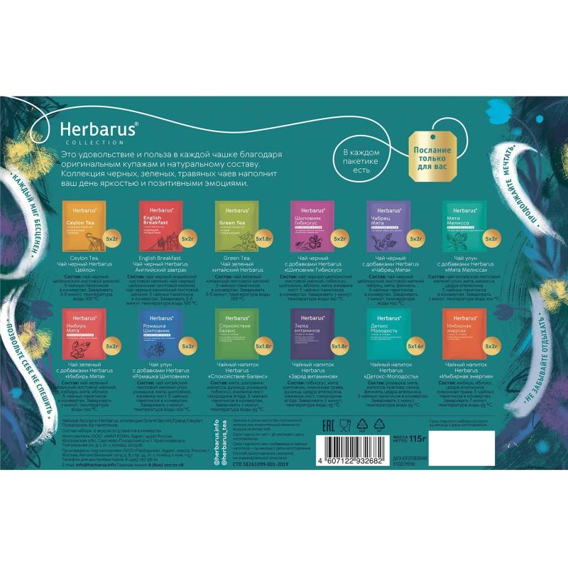 Чай Herbarus Ассорти, Пожелания, Grand Secret, 60 пак