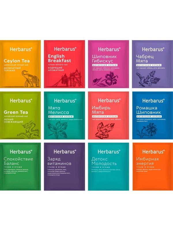 Чай Herbarus Ассорти, Пожелания, Grand Secret, 60 пак