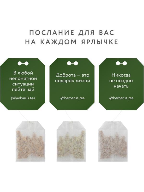 Чай Herbarus Ассорти, Пожелания, Grand Secret, 60 пак