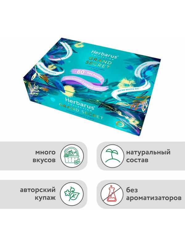 Чай Herbarus Ассорти, Пожелания, Grand Secret, 60 пак