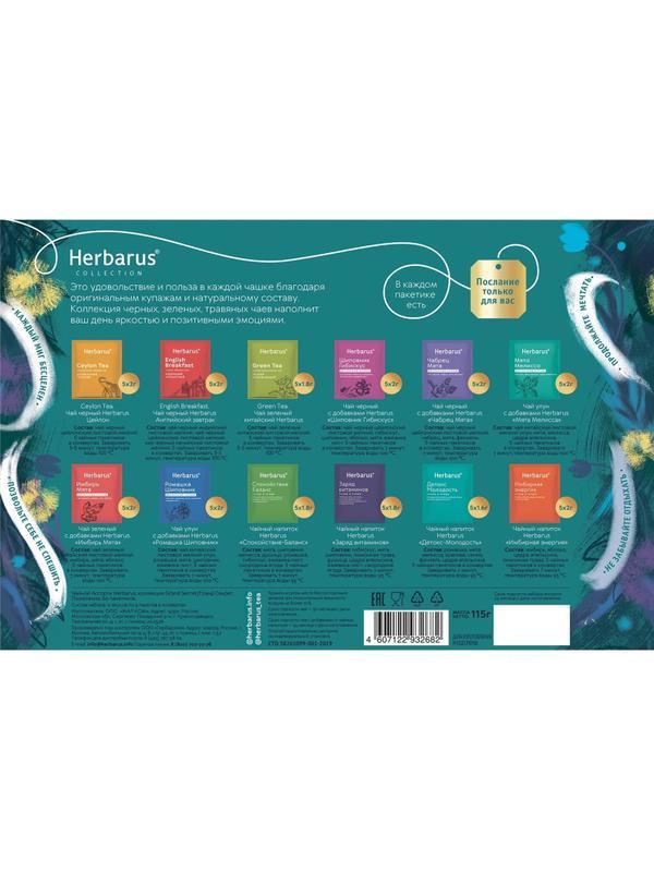 Чай Herbarus Ассорти, Пожелания, Grand Secret, 60 пак