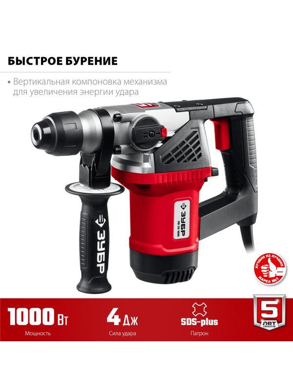 Перфоратор ЗУБР SDS+ 4 Дж, 1000 Вт (ПВ-28-1000)