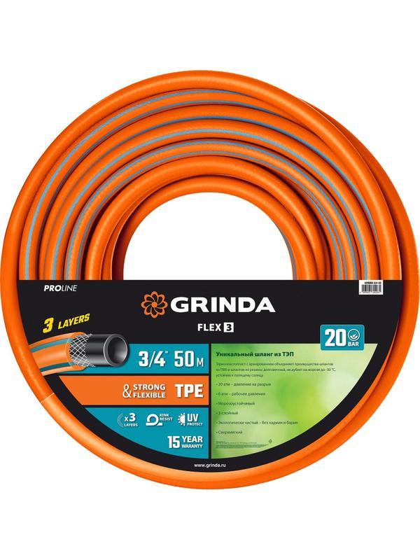 Шланг поливочный GRINDA PROLine FLEX 3 3/4 50 м 20 атм трехсл. армир
