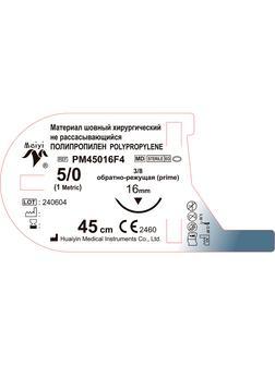 Шовный материал ПОЛИПРОПИЛЕН 5/0, обр-реж. 16 мм, 3/8, 45 см уп/12 шт