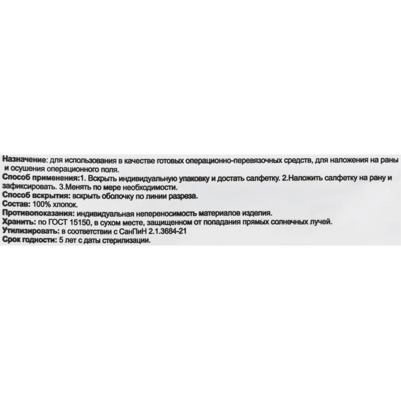 Салфетка стер. сорб. 2-хслой. 16х14см, 28г/м, 10шт/уп