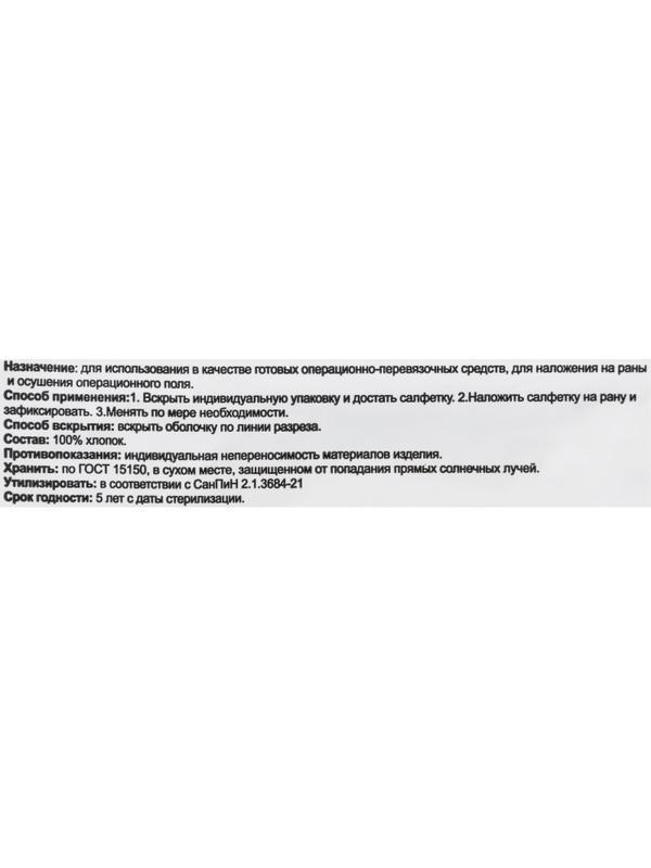 Салфетка стер. сорб. 2-хслой. 16х14см, 28г/м, 10шт/уп