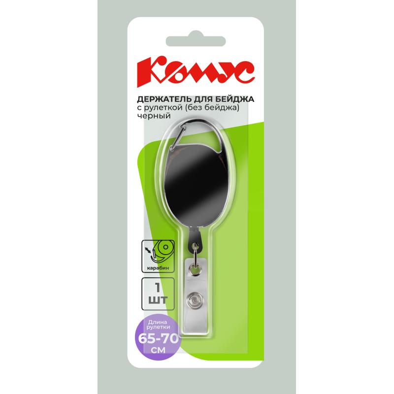 Держатель для бейджа Комус с рулеткой черный (без бейджа) 1шт