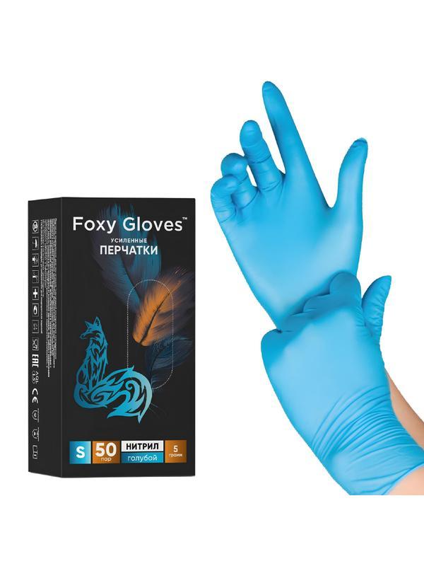 Перчатки нитрил., н/с, н/о,5,5гр./шт,голуб.FOXY-GLOVES (S)50 пар/уп