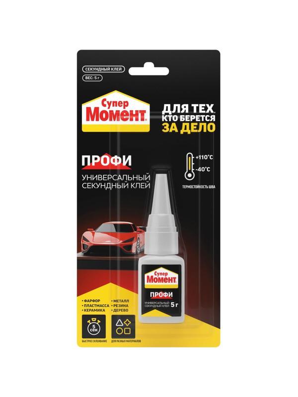 Клей универсальный МОМЕНТ СуперМомент Профи блистер 5 г (3040006)
