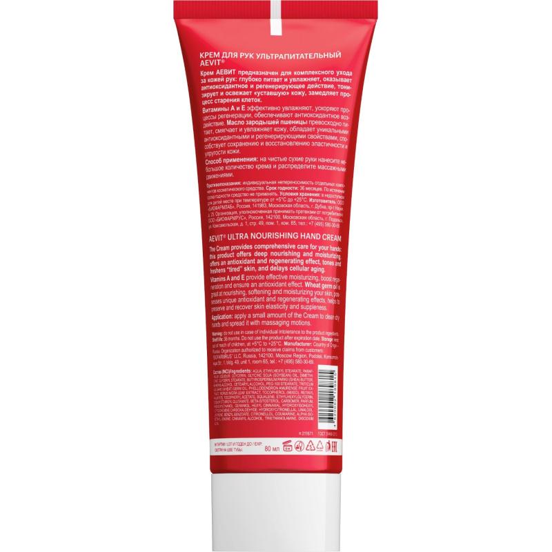 Крем для рук AEVIT BY LIBREDERM ультрапитательный 80 мл