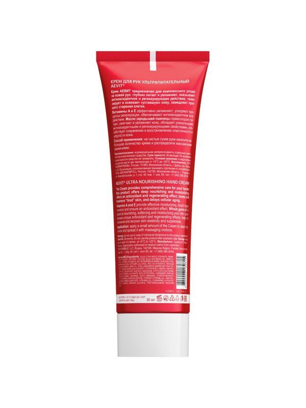 Крем для рук AEVIT BY LIBREDERM ультрапитательный 80 мл