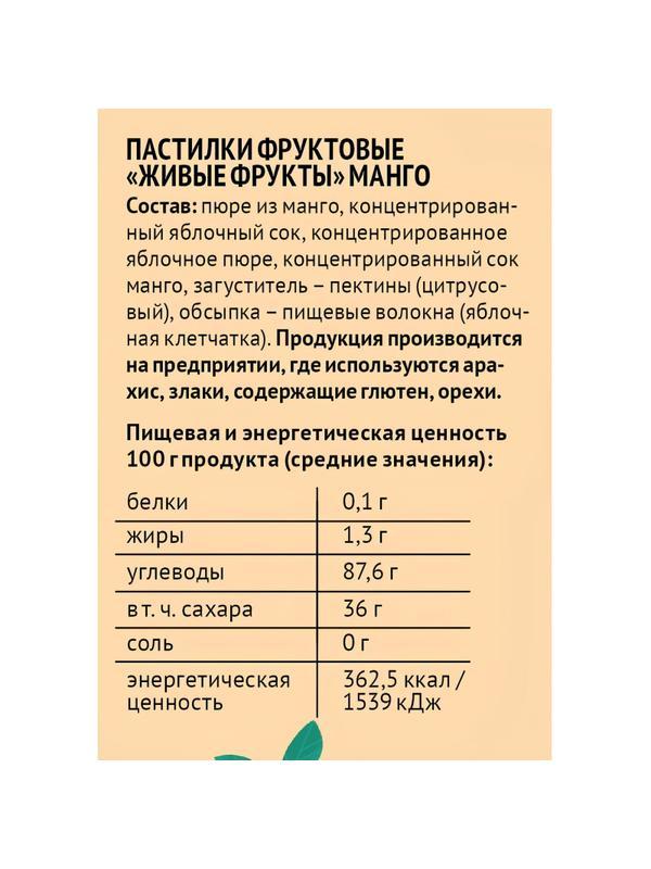 Пастила пастилки Вкусвилл Живые фрукты Манго 35г