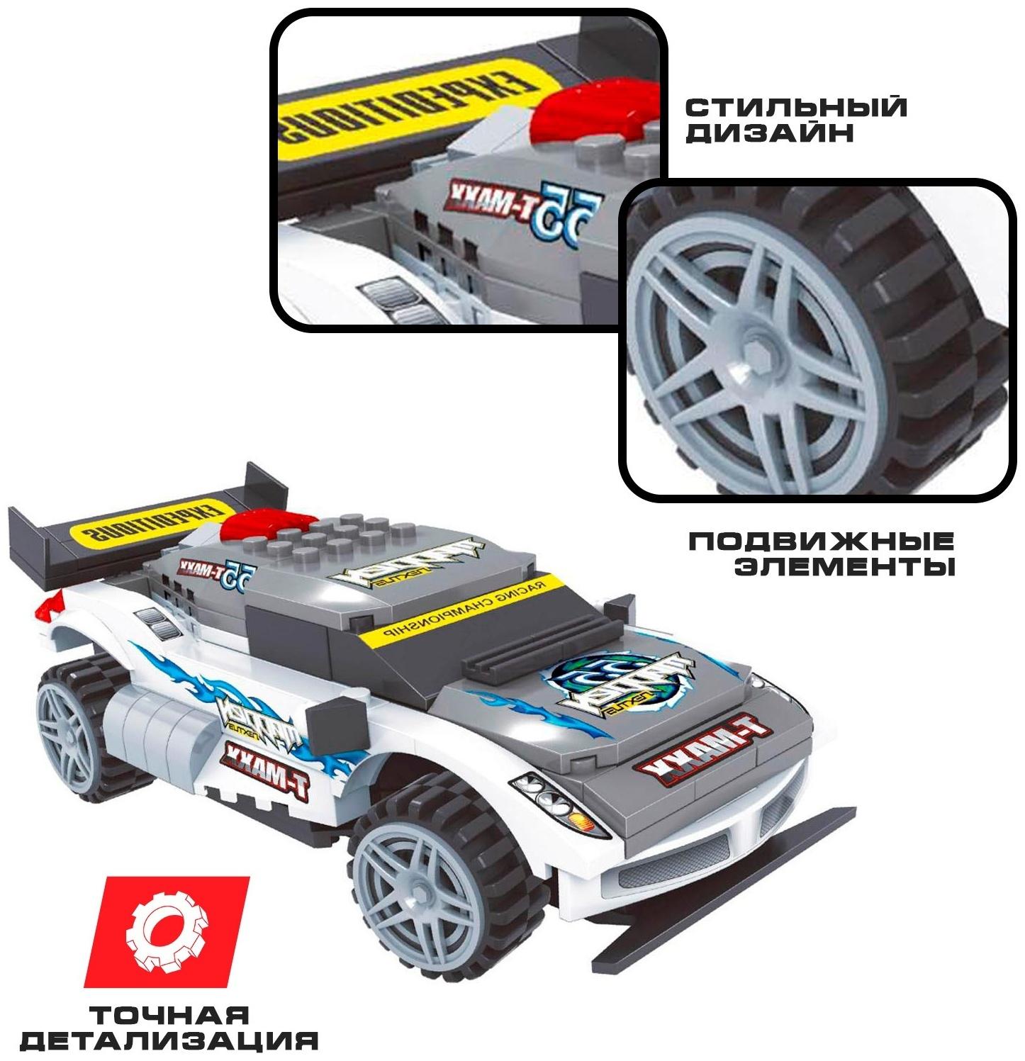 Конструктор на радиоуправлении «Гонка», 210 деталей