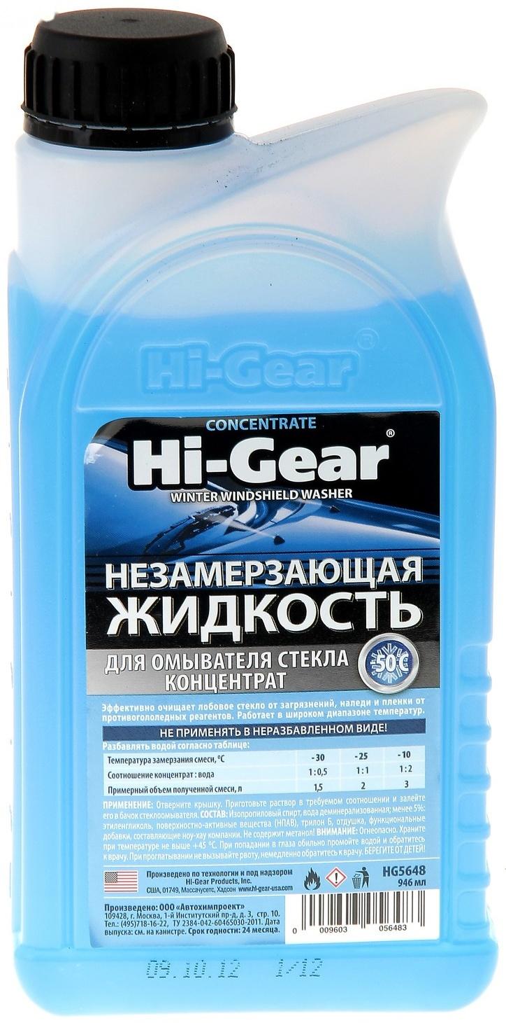Незамерзающий очиститель стёкол HI-GEAR, концентрат, до -50С, 1 л