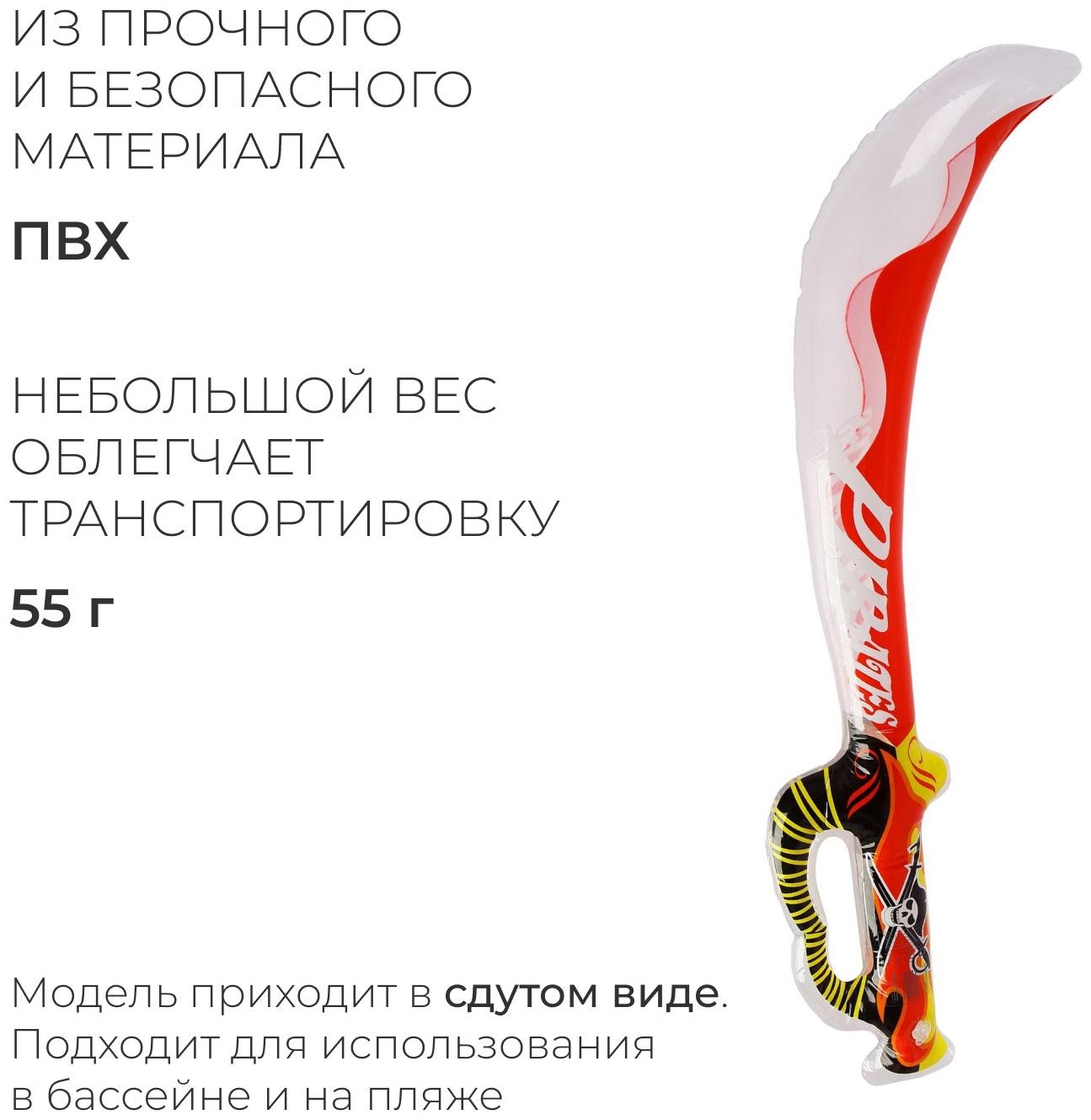 Игрушка надувная «Сабля», 80 см