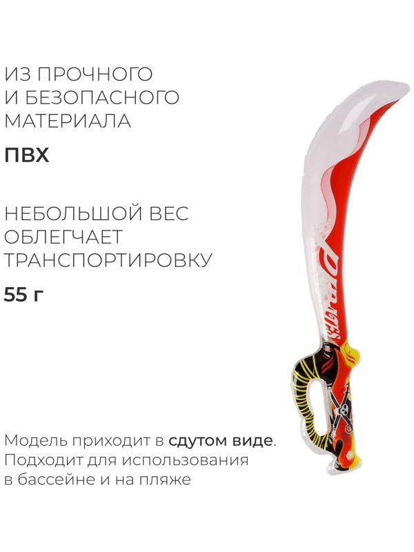 Игрушка надувная «Сабля», 80 см