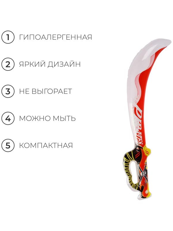 Игрушка надувная «Сабля», 80 см