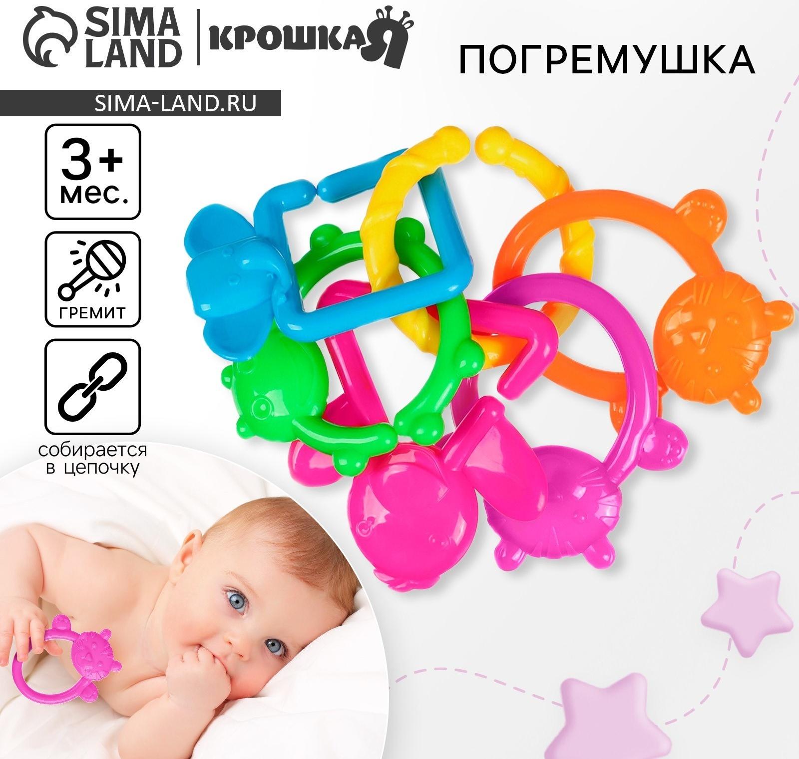 Погремушка Крошка Я «Цепочка», 6 колец, от 3 мес.