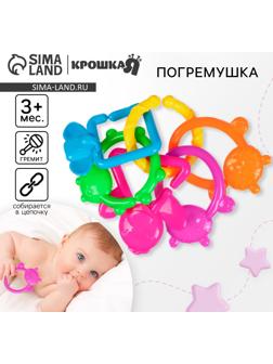 Погремушка Крошка Я «Цепочка», 6 колец, от 3 мес.