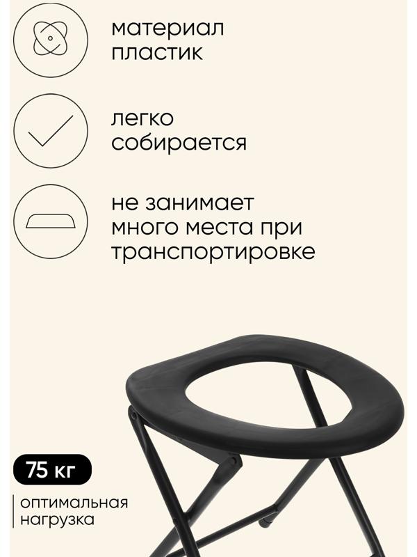 Стул-туалет для туриста, складной, 32х34х36 см, до 75 кг