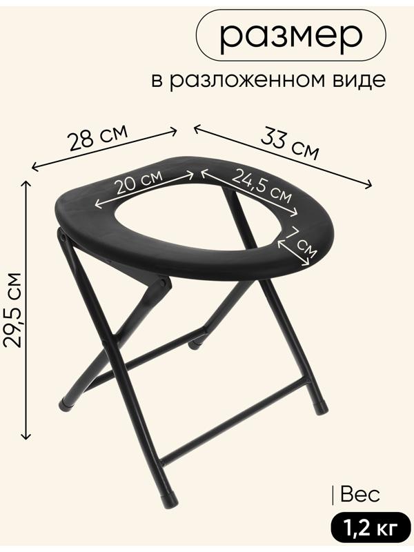 Стул-туалет для туриста, складной, 32х34х36 см, до 75 кг