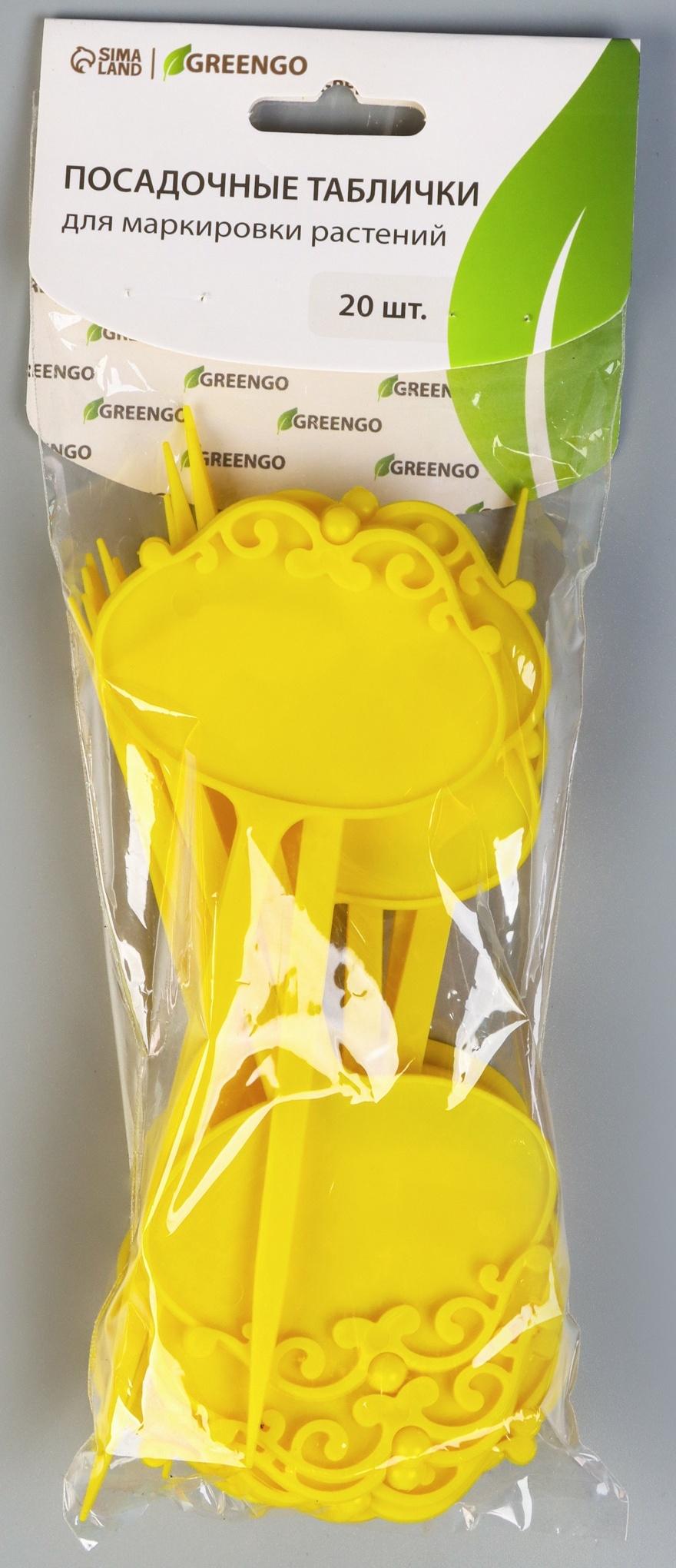 Таблички садовые для маркировки, фигурные, 15 см, набор 10 шт., пластик, жёлтые, Greengo