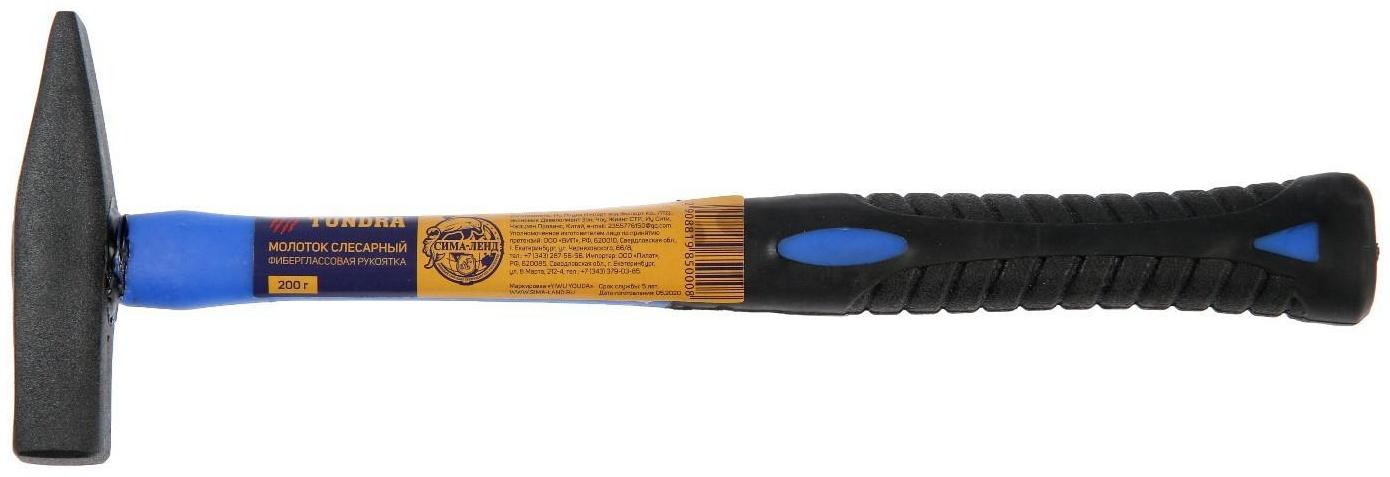 Молоток слесарный ТУНДРА, квадратный боек, фиберглассовая обрезиненная рукоятка, 200 г