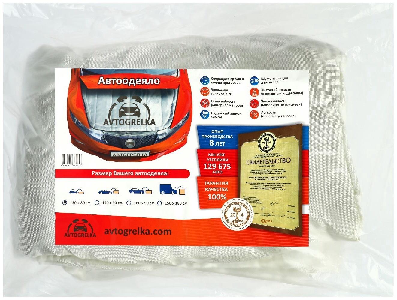 Автоодеяло для двигателя Avtogrelka, 130×80, стеклоткань