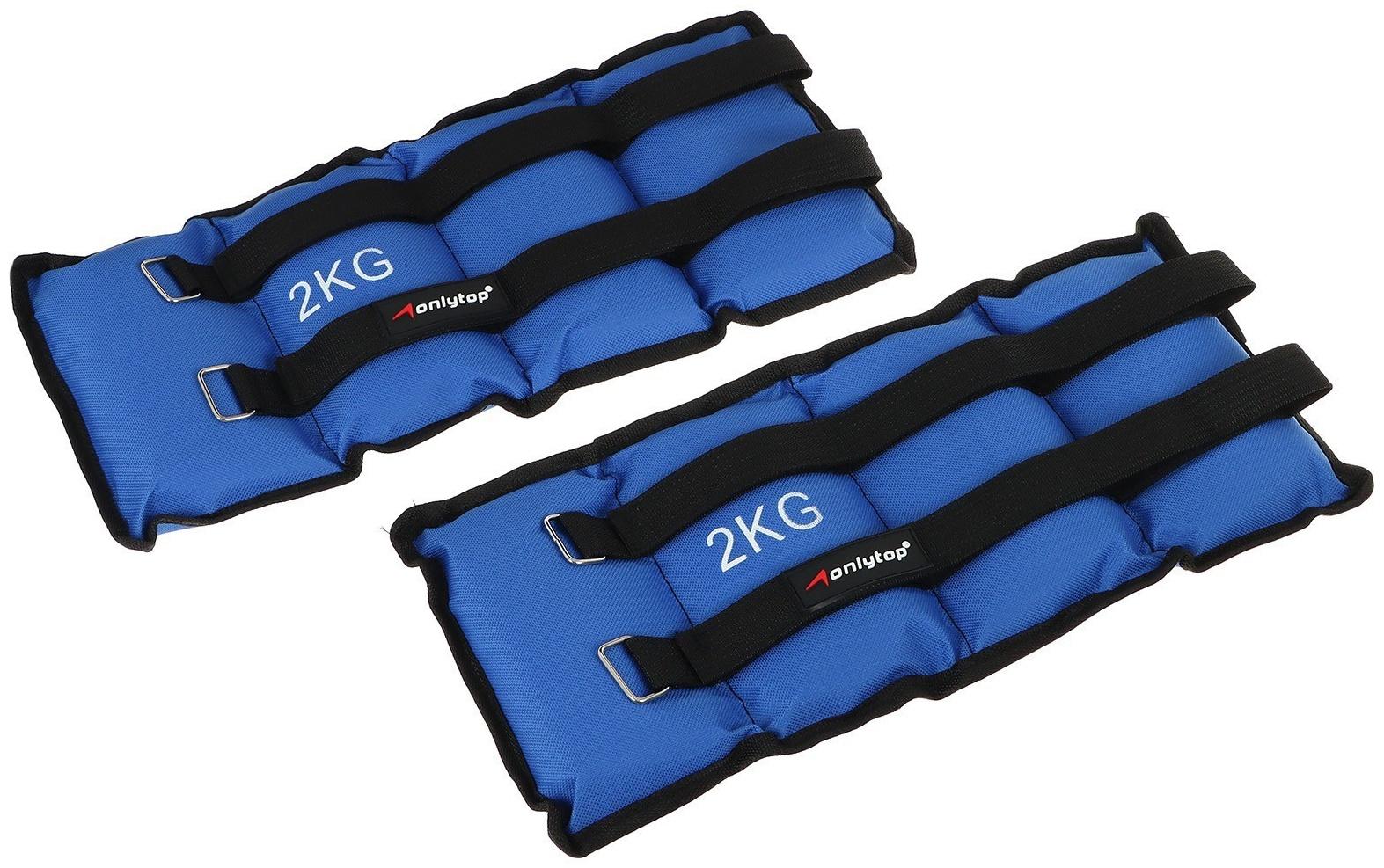 Утяжелители ONLYTOP, 2 шт. х 2 кг, цвет синий