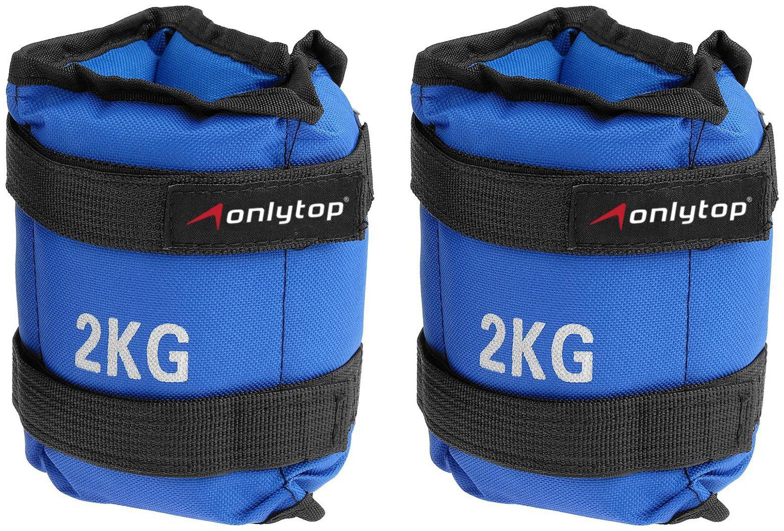 Утяжелители ONLYTOP, 2 шт. х 2 кг, цвет синий