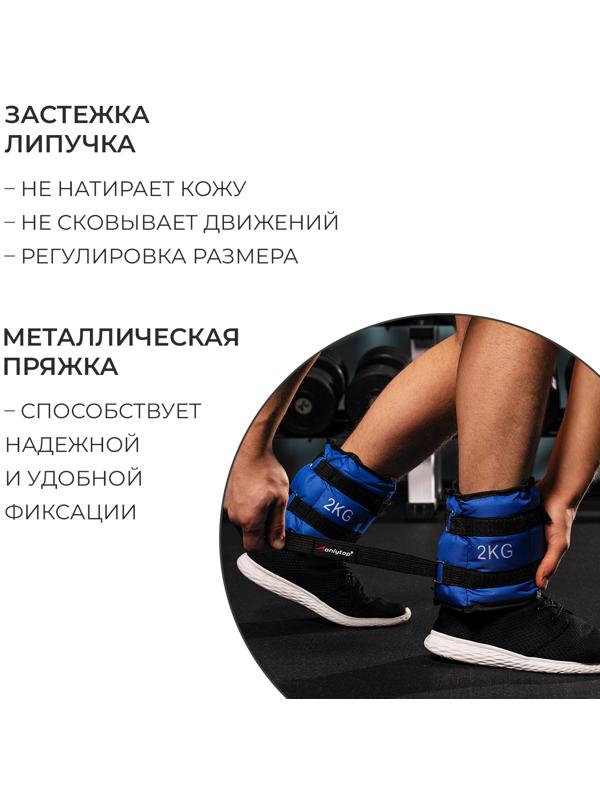 Утяжелители ONLYTOP, 2 шт. х 2 кг, цвет синий
