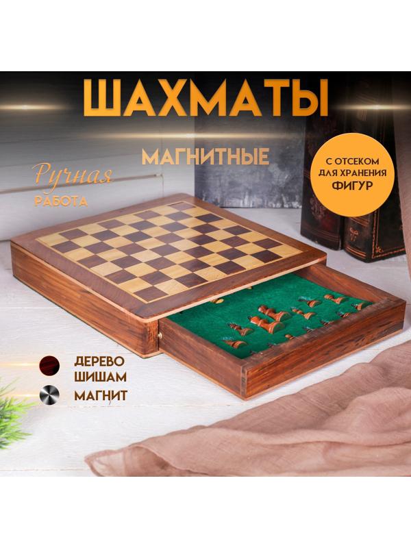 Шахматы магнитные 25,5х25,5х4 см, дерево шишам