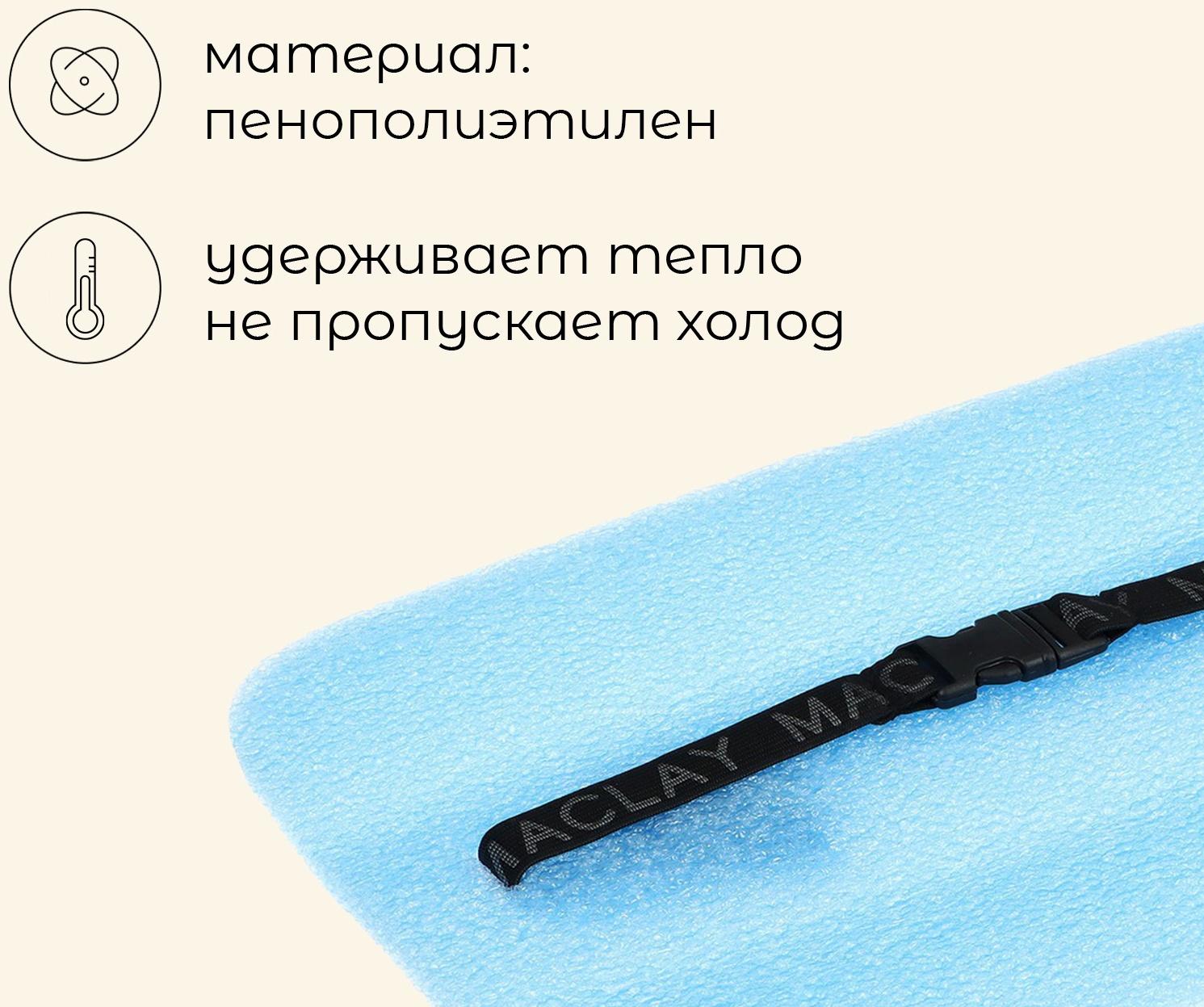 Сидушка туристическая на резинке maclay, 10 мм