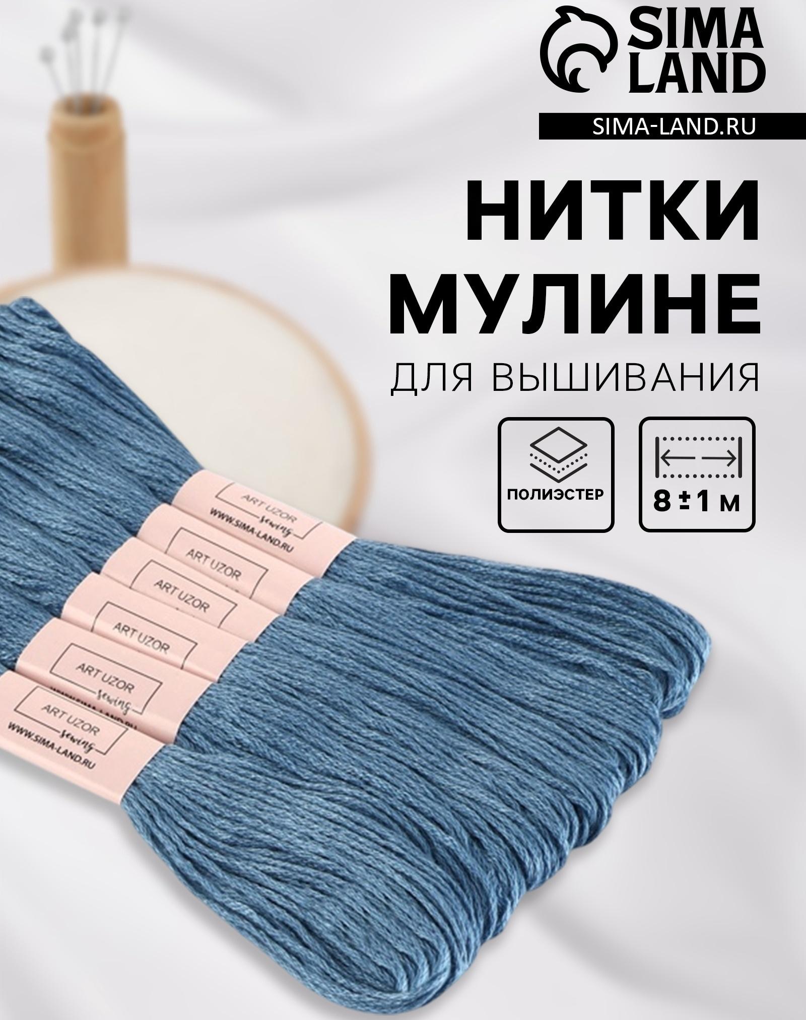 Набор ниток мулине №931, 8±1 м, 6 шт., серо-синий