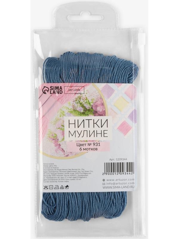 Набор ниток мулине №931, 8±1 м, 6 шт., серо-синий