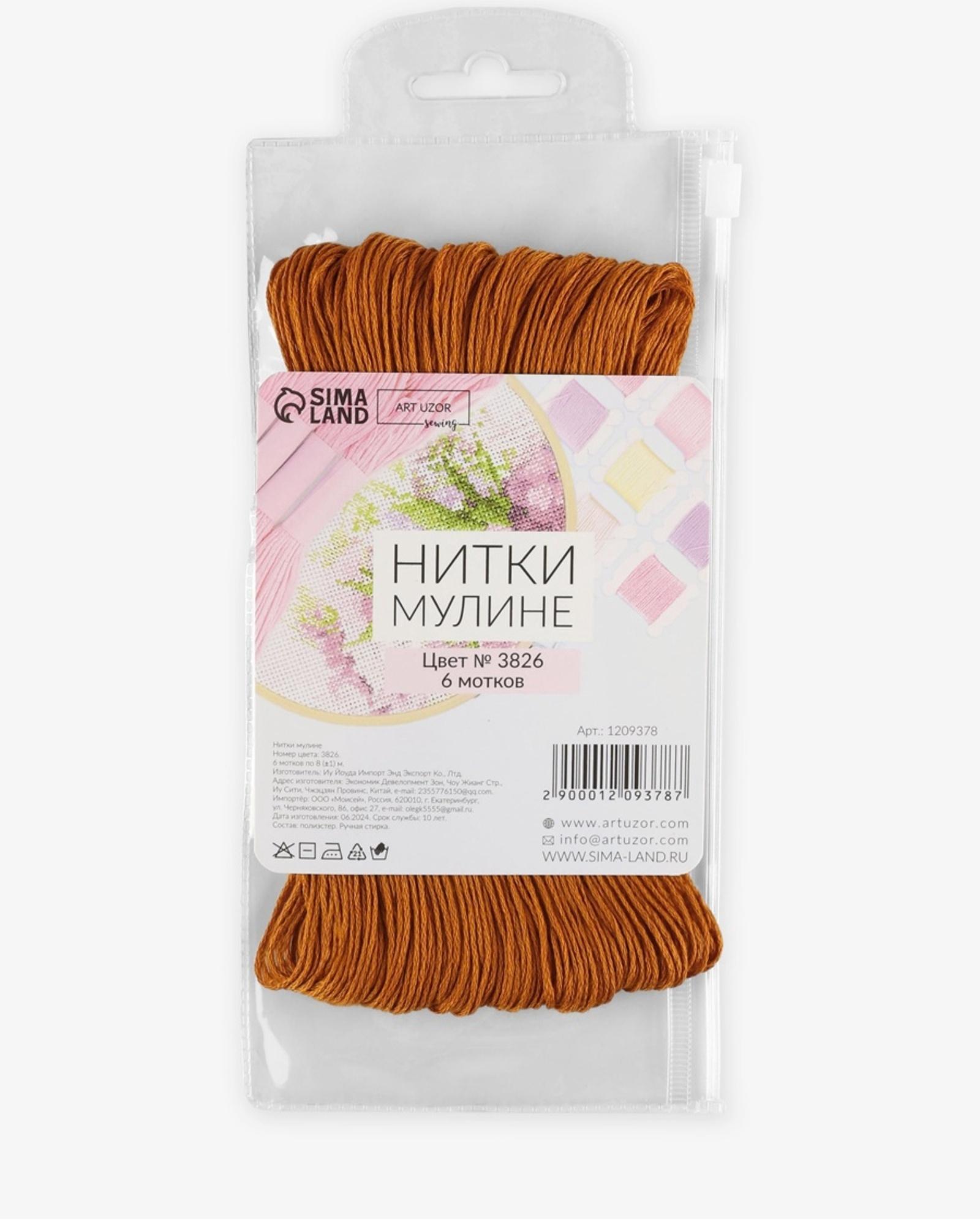 Набор ниток мулине №909, 8±1 м, 6 шт., коричневый