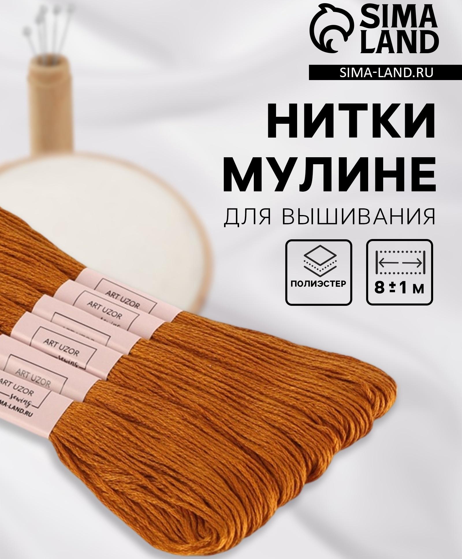 Набор ниток мулине №909, 8±1 м, 6 шт., коричневый