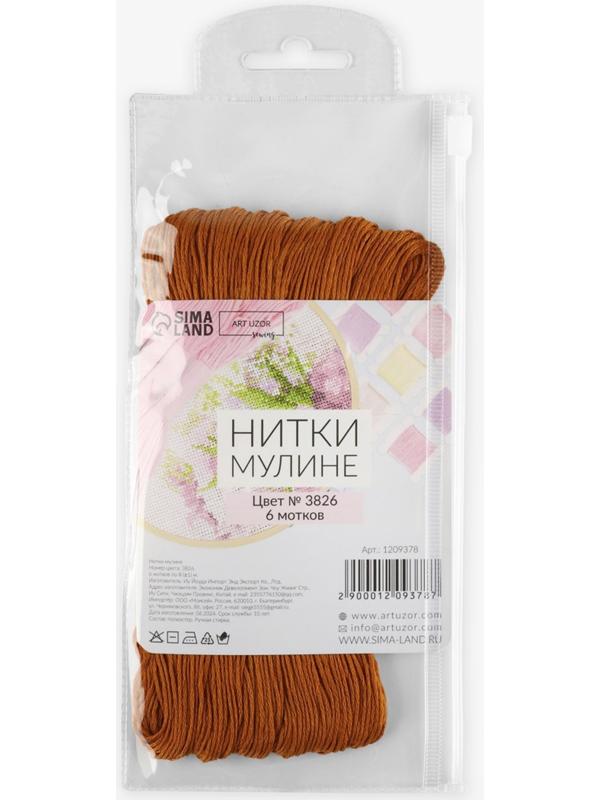 Набор ниток мулине №909, 8±1 м, 6 шт., коричневый