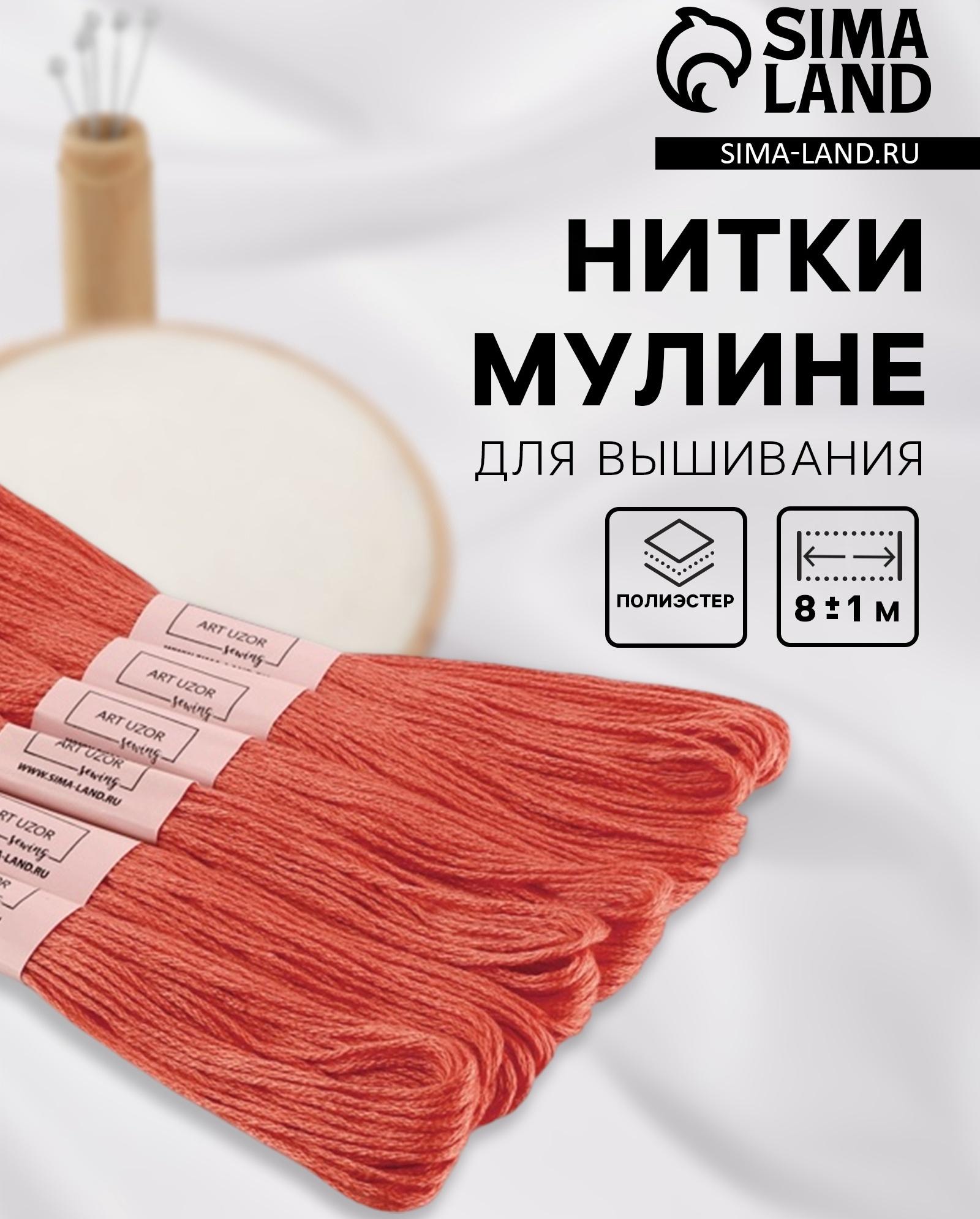 Набор ниток мулине №3712, 8±1 м, 6 шт., тёмно-оранжевый