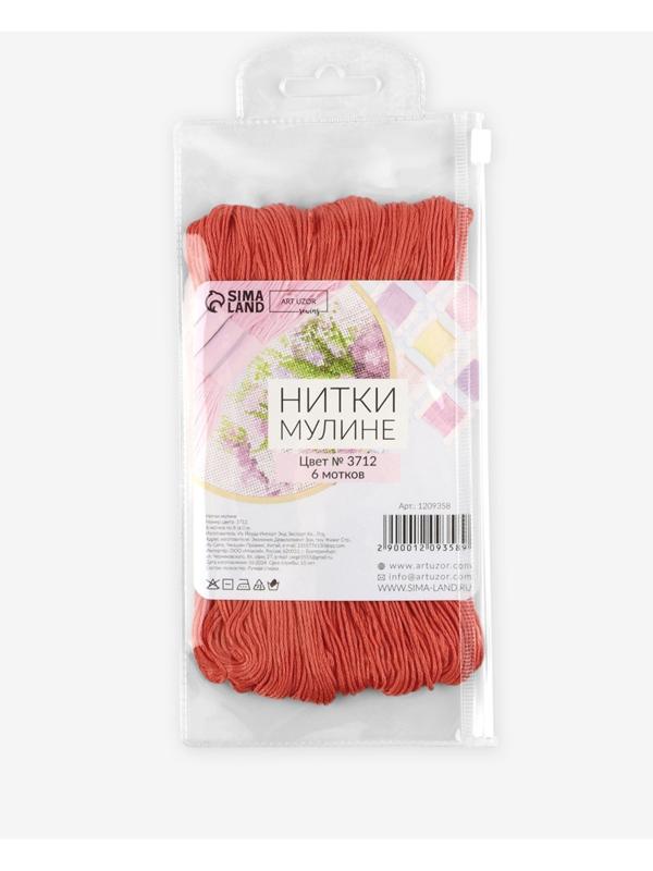 Набор ниток мулине №3712, 8±1 м, 6 шт., тёмно-оранжевый