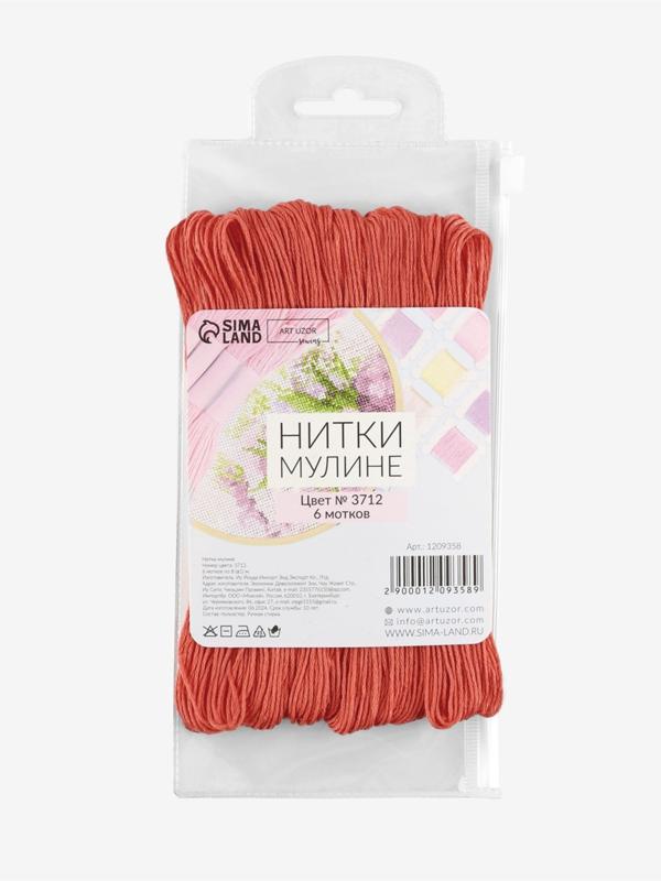 Набор ниток мулине №3712, 8±1 м, 6 шт., тёмно-оранжевый