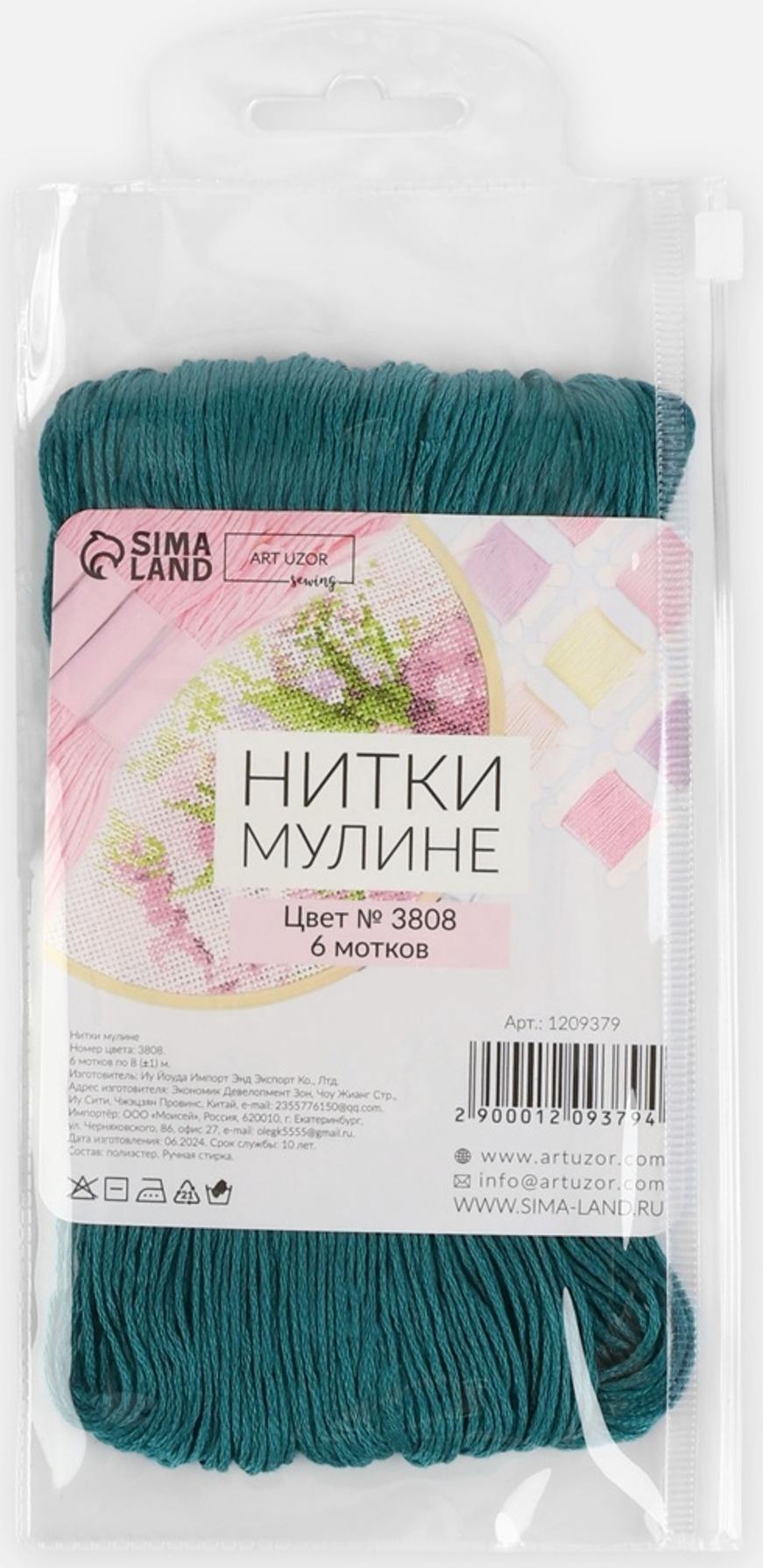 Набор ниток мулине №3808, 8±1 м, 6 шт., тёмно-бирюзовый