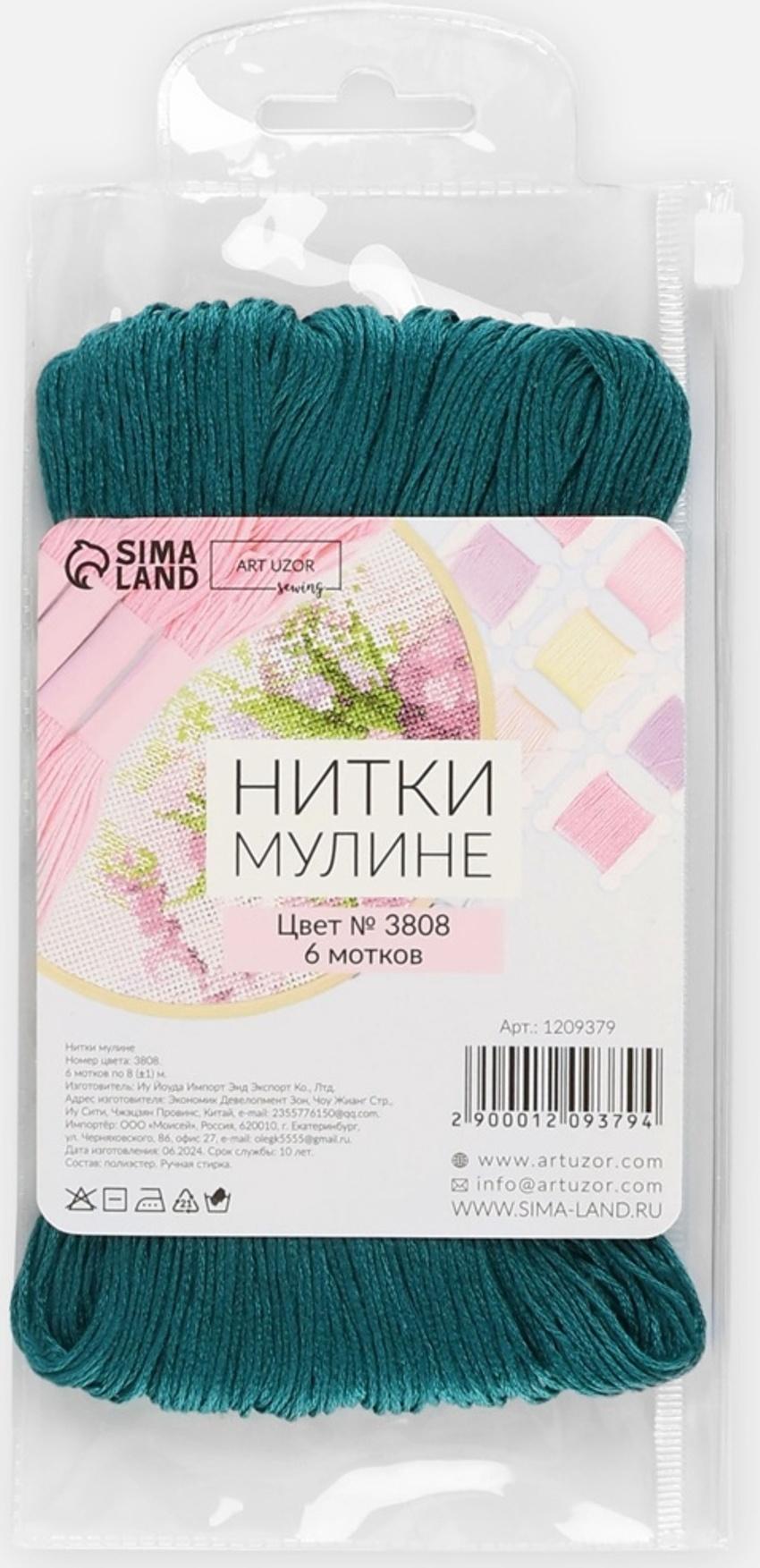 Набор ниток мулине №3808, 8±1 м, 6 шт., тёмно-бирюзовый