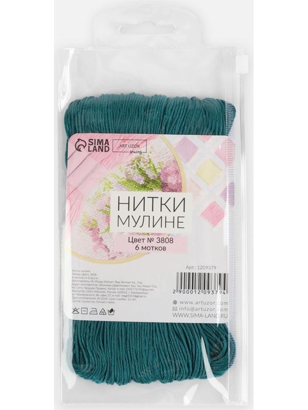 Набор ниток мулине №3808, 8±1 м, 6 шт., тёмно-бирюзовый