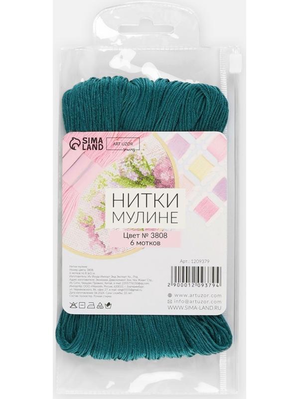 Набор ниток мулине №3808, 8±1 м, 6 шт., тёмно-бирюзовый