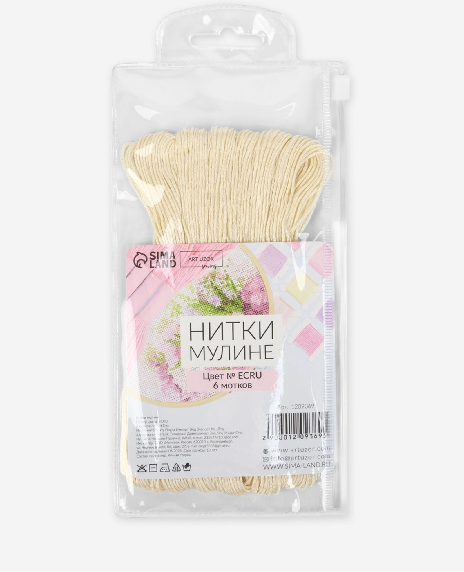 Набор ниток мулине №ECRU, 8±1 м, 6 шт., цвет экрю