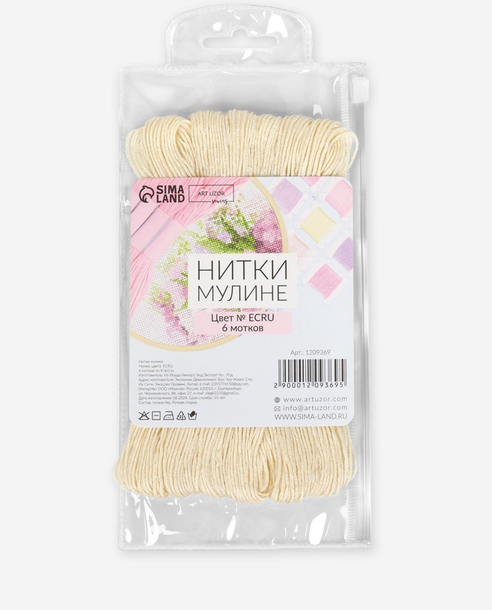 Набор ниток мулине №ECRU, 8±1 м, 6 шт., цвет экрю