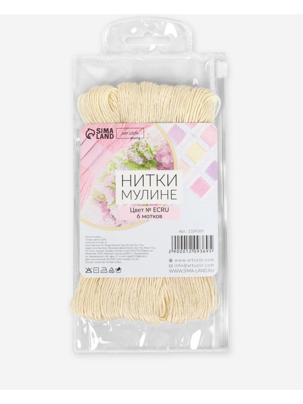Набор ниток мулине №ECRU, 8±1 м, 6 шт., цвет экрю
