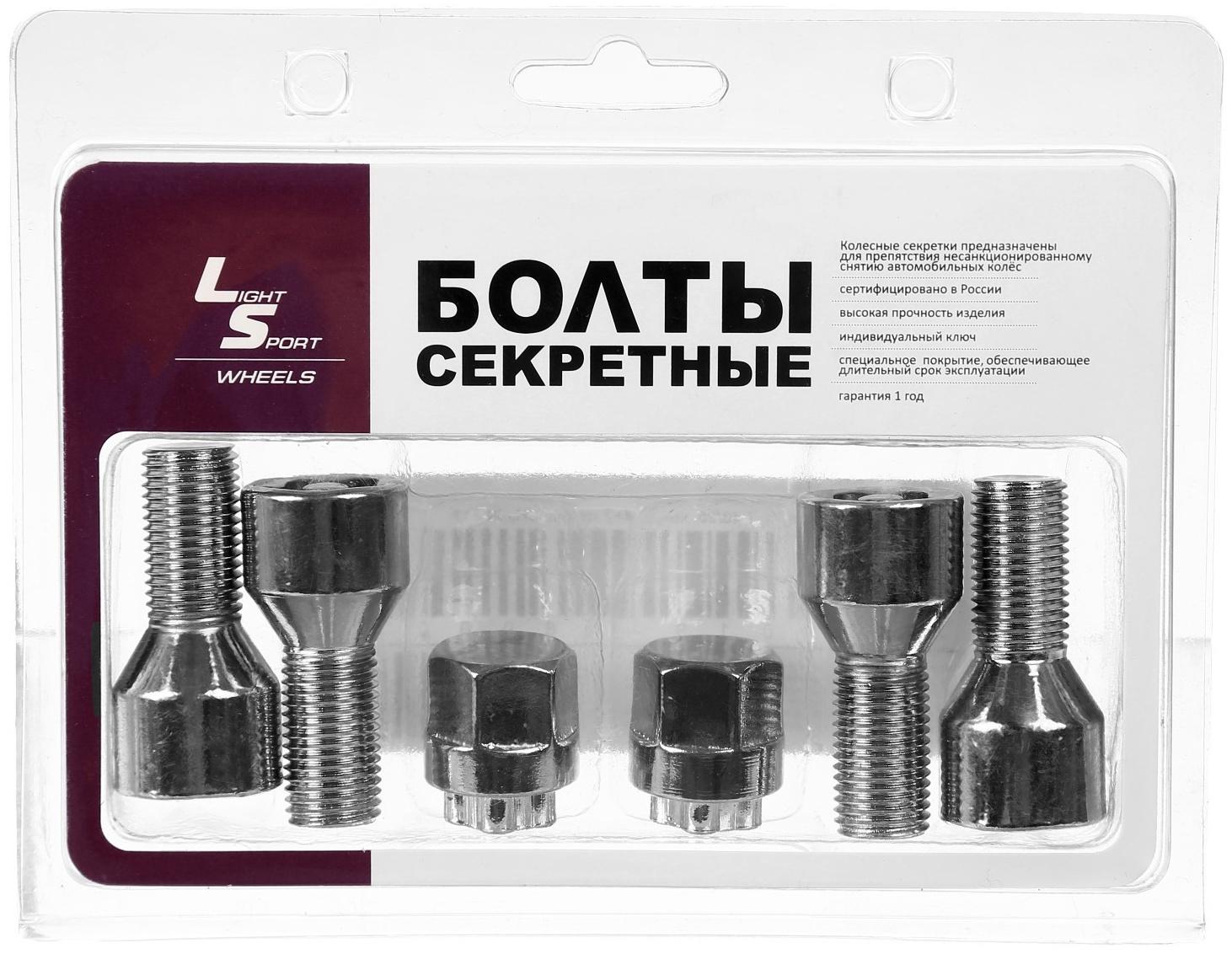 Секретки на колеса автомобиля JN-613, болт 14x1.5, 2 ключа