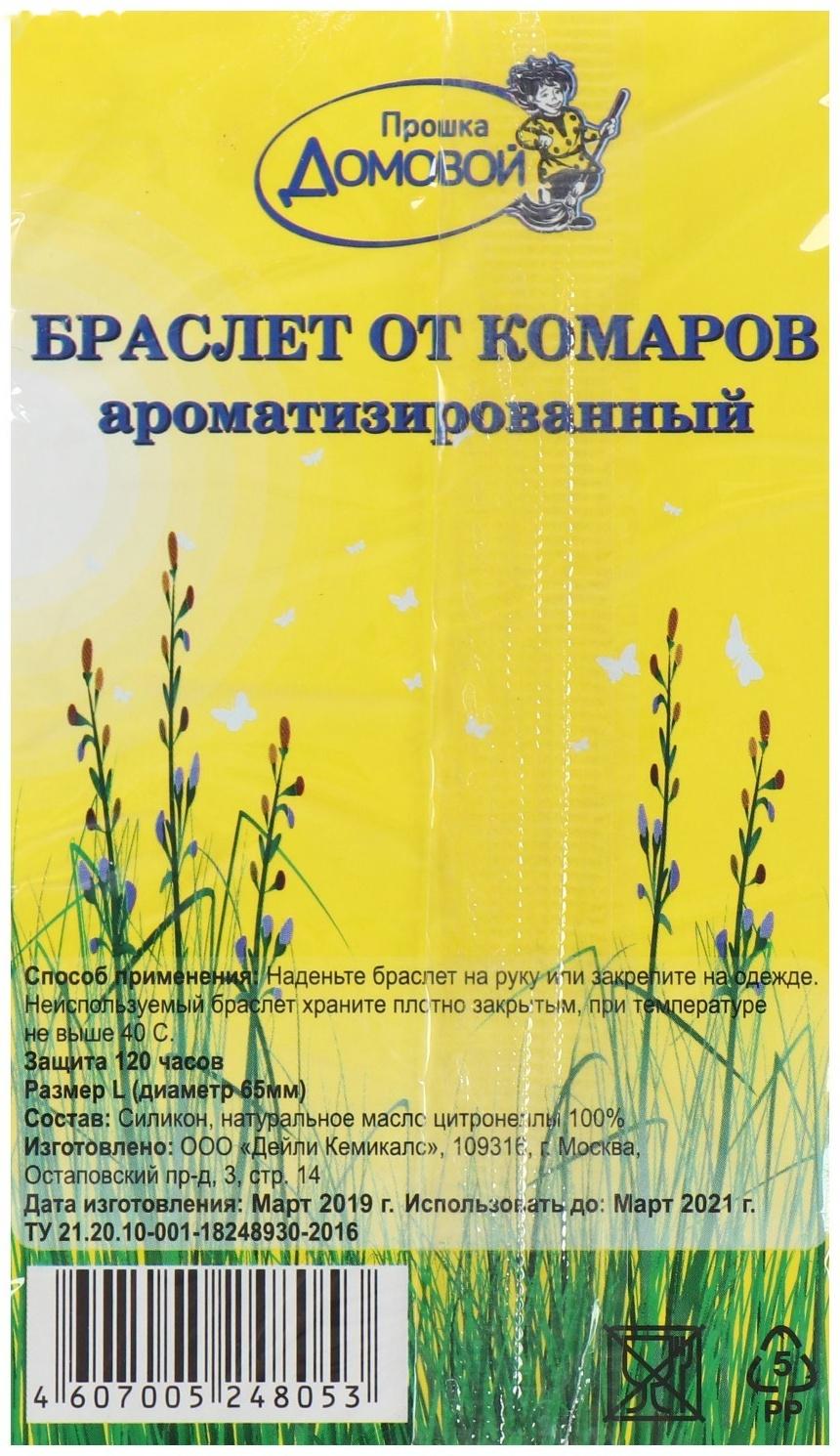 Браслет от комаров 